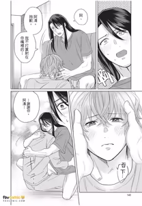 Page 141 of Fujichaku Happy End︱迫降的幸福结局 - preview thumbnail