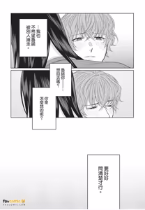 Page 142 of Fujichaku Happy End︱迫降的幸福结局 - preview thumbnail