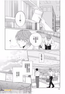 Page 145 of Fujichaku Happy End︱迫降的幸福结局 - preview thumbnail