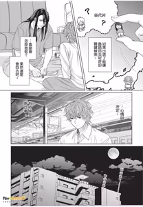 Page 147 of Fujichaku Happy End︱迫降的幸福结局 - preview thumbnail