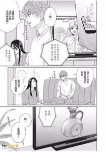 Page 148 of Fujichaku Happy End︱迫降的幸福结局 - preview thumbnail