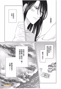 Page 160 of Fujichaku Happy End︱迫降的幸福结局 - preview thumbnail