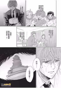 Page 16 of Fujichaku Happy End︱迫降的幸福结局 - preview thumbnail