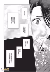 Page 161 of Fujichaku Happy End︱迫降的幸福结局 - preview thumbnail