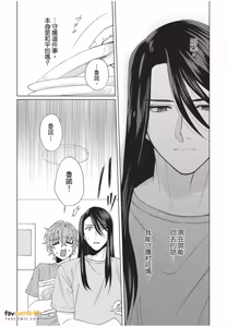 Page 166 of Fujichaku Happy End︱迫降的幸福结局 - preview thumbnail