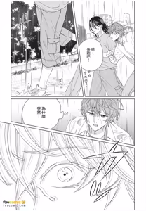 Page 170 of Fujichaku Happy End︱迫降的幸福结局 - preview thumbnail