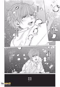 Page 172 of Fujichaku Happy End︱迫降的幸福结局 - preview thumbnail