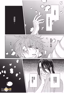 Page 173 of Fujichaku Happy End︱迫降的幸福结局 - preview thumbnail