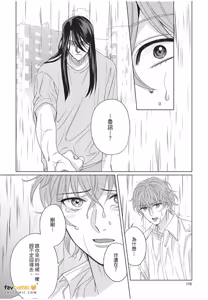 Page 177 of Fujichaku Happy End︱迫降的幸福结局 - preview thumbnail
