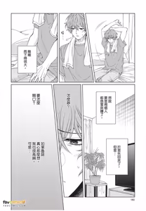 Page 181 of Fujichaku Happy End︱迫降的幸福结局 - preview thumbnail