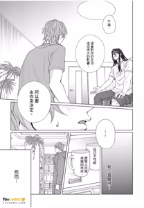 Page 184 of Fujichaku Happy End︱迫降的幸福结局 - preview thumbnail