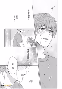 Page 186 of Fujichaku Happy End︱迫降的幸福结局 - preview thumbnail