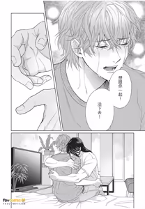 Page 187 of Fujichaku Happy End︱迫降的幸福结局 - preview thumbnail