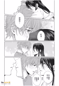 Page 188 of Fujichaku Happy End︱迫降的幸福结局 - preview thumbnail