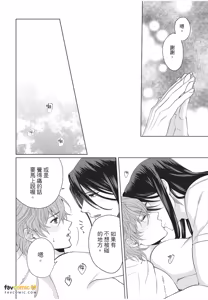 Page 191 of Fujichaku Happy End︱迫降的幸福结局 - preview thumbnail