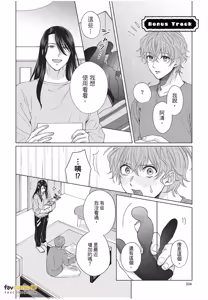 Page 205 of Fujichaku Happy End︱迫降的幸福结局 - preview thumbnail