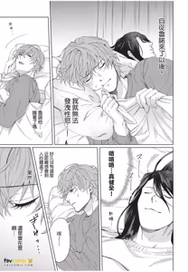 Page 48 of Fujichaku Happy End︱迫降的幸福结局 - preview thumbnail