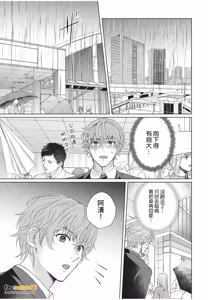 Page 52 of Fujichaku Happy End︱迫降的幸福结局 - preview thumbnail