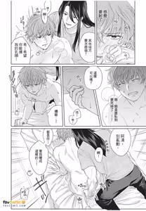 Page 67 of Fujichaku Happy End︱迫降的幸福结局 - preview thumbnail