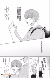 Page 86 of Fujichaku Happy End︱迫降的幸福结局 - preview thumbnail