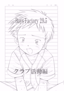 Page 2 of Boys Factory 29.5 (Ogawa Hiroshi - preview thumbnail