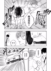 Page 103 of Haru Mania︱头号大狂粉 - preview thumbnail