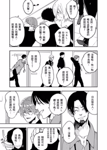 Page 107 of Haru Mania︱头号大狂粉 - preview thumbnail