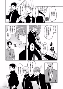 Page 108 of Haru Mania︱头号大狂粉 - preview thumbnail