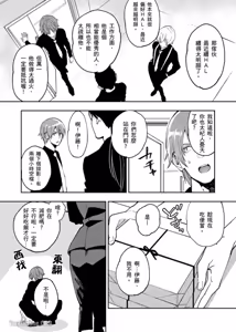 Page 109 of Haru Mania︱头号大狂粉 - preview thumbnail