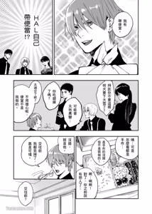 Page 110 of Haru Mania︱头号大狂粉 - preview thumbnail