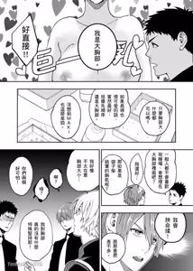 Page 115 of Haru Mania︱头号大狂粉 - preview thumbnail