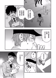 Page 121 of Haru Mania︱头号大狂粉 - preview thumbnail
