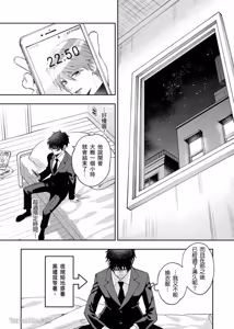 Page 127 of Haru Mania︱头号大狂粉 - preview thumbnail