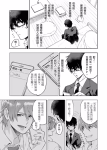 Page 128 of Haru Mania︱头号大狂粉 - preview thumbnail