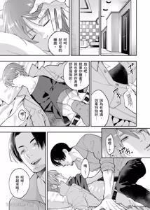 Page 135 of Haru Mania︱头号大狂粉 - preview thumbnail