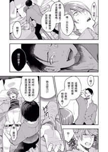 Page 136 of Haru Mania︱头号大狂粉 - preview thumbnail