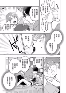 Page 137 of Haru Mania︱头号大狂粉 - preview thumbnail