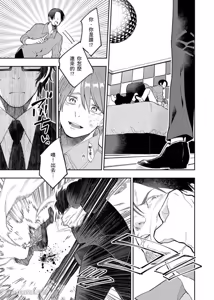 Page 139 of Haru Mania︱头号大狂粉 - preview thumbnail