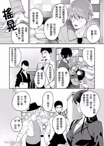 Page 142 of Haru Mania︱头号大狂粉 - preview thumbnail