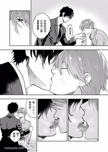 Page 145 of Haru Mania︱头号大狂粉 - preview thumbnail