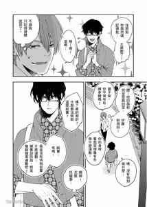 Page 16 of Haru Mania︱头号大狂粉 - preview thumbnail