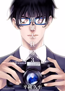 Page 51 of Haru Mania︱头号大狂粉 - preview thumbnail
