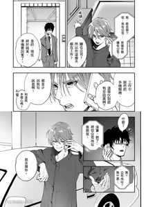 Page 87 of Haru Mania︱头号大狂粉 - preview thumbnail