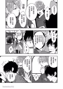 Page 89 of Haru Mania︱头号大狂粉 - preview thumbnail