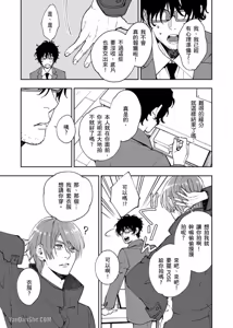 Page 93 of Haru Mania︱头号大狂粉 - preview thumbnail