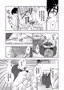 Page 97 of Haru Mania︱头号大狂粉 - preview thumbnail