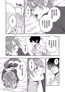 Page 98 of Haru Mania︱头号大狂粉 - preview thumbnail