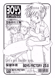 Page 14 of Boys Factory 29.8 - preview thumbnail