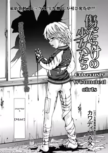 Page 47 of Grievously Wounded Girls English Full - preview thumbnail