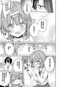 Page 12 of クラスで隠れ人気の広瀬さんがグイグイくるっ! - preview thumbnail